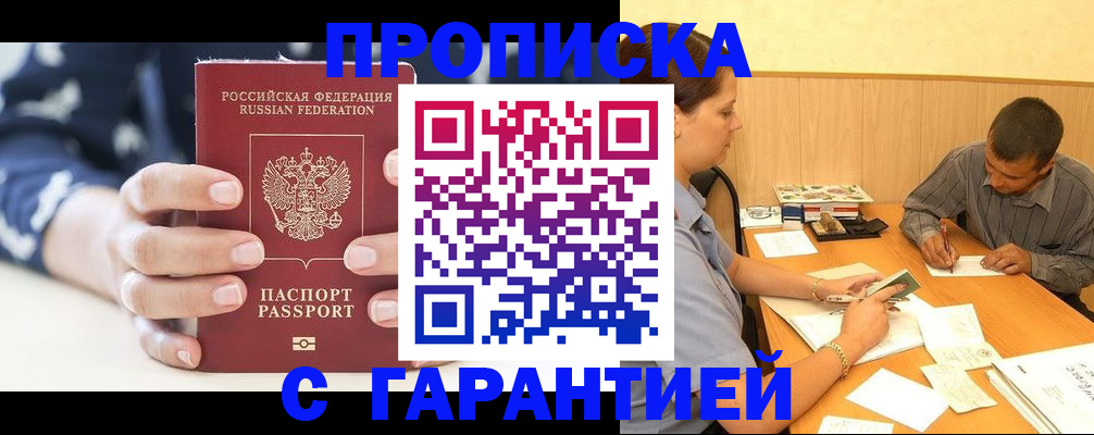 временная регистрация для всех в Новомосковске