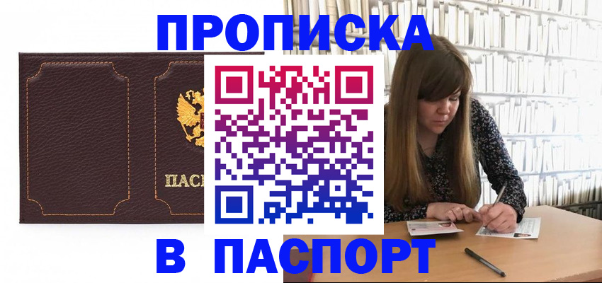 прописка для военкомата в Новомосковске