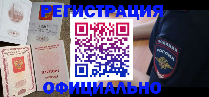 прописка для военкомата в Новомосковске