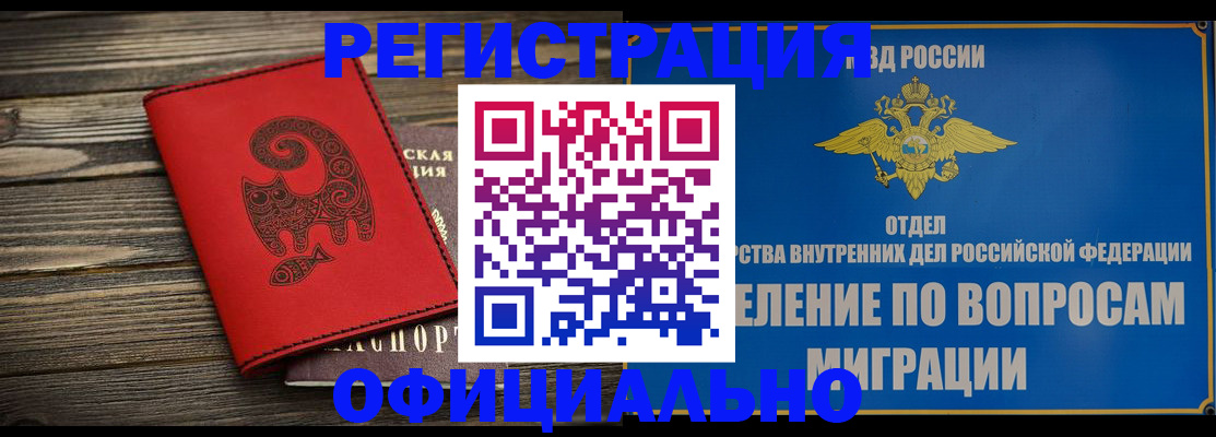 прописка регистрация в Новомосковске